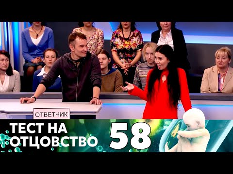 Видео: ТЕСТ НА ОТЦОВСТВО | Серия 58