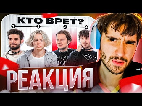 Видео: КОРЕШ СМОТРИТ: Обмани Всех и Получи 1.000.000₽ ft. ХАЗЯЕВА