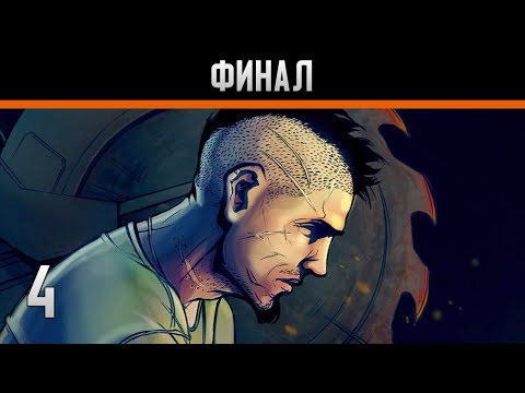 Видео: Slaughter 3: The Rebels Прохождение на андроид #4 Финал