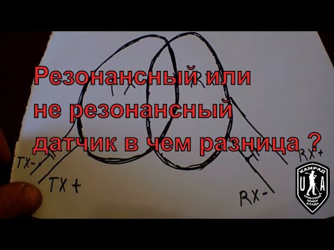 Видео: Резонансный или не резонансный датчик в чем разница ?