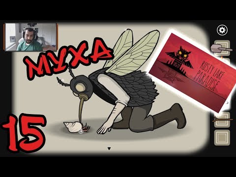 Видео: Чудовищна МУХА! Rusty Lake PARADISE #15