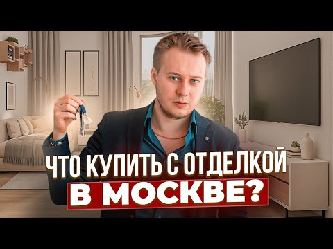 Видео: РЕМОНТ ОТ ЗАСТРОЙЩИКА: ГЛАВНАЯ ОШИБКА ИЛИ ВЫГОДА? | Полный разбор