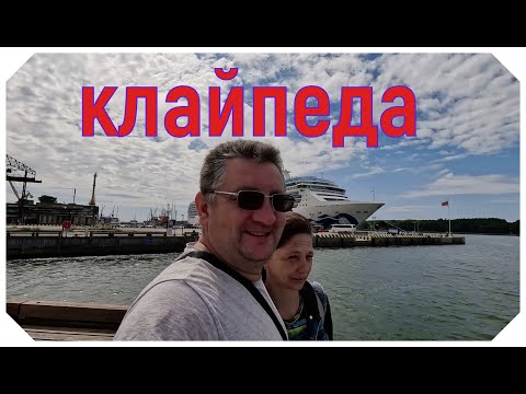 Видео: Путешествие в Клайпеду - едем в дельфинарий. часть 2.