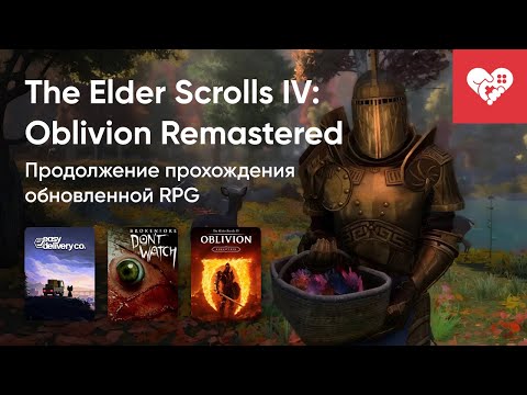 Видео: Стрим от 05/05/2025 – WIZORDUM, KIBORG, THE ELDER SCROLLS IV: OBLIVION REMASЕTERED