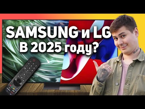 Видео: Стоит ли покупать телевизоры Samsung и LG или выбрать китайские бренды: как сэкономить в 2025 году