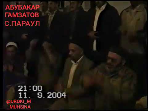 Видео: Абубакар агъав с.Параул мавлид в с.Дорьгели