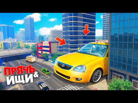 Видео: НАШЕЛ ГИГАНТ-ПРИОРУ В ГОРОДЕ! БИТВА АВТОУГОНЩИКОВ В ГТА 5 ОНЛАЙН | ЖЕСТКИЕ ПРЯТКИ