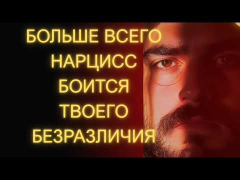 Видео: Психология Безразличия_ Как Стоицизм Унижает Нарцисса