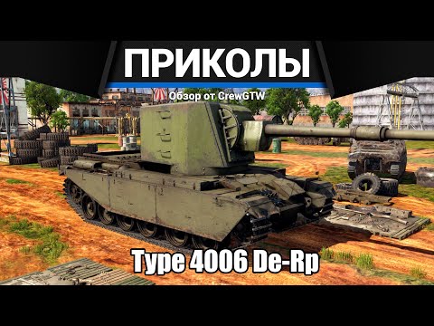 Видео: Приколы War Thunder #18 | War Thunder Random Moments #18