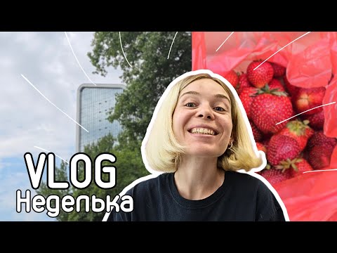 Видео: Влог. Один день работы на Wildberries
