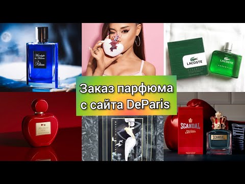 Видео: Заказ парфюма DeParis , шикарные новинки 💣🔥🍁  #pdparis ❤️❤️❤️ #аделина