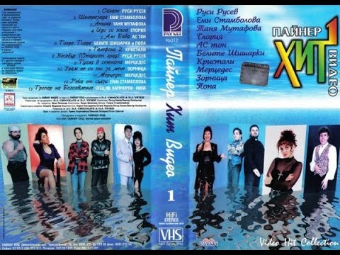 Видео: "Пайнер Хит Видео 1" 1996 VHS-RIP 50fps