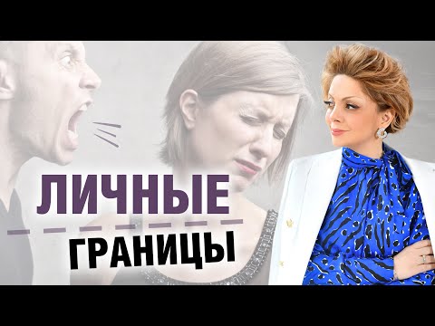 Видео: Эмоциональный абьюз. Как защитить личные границы