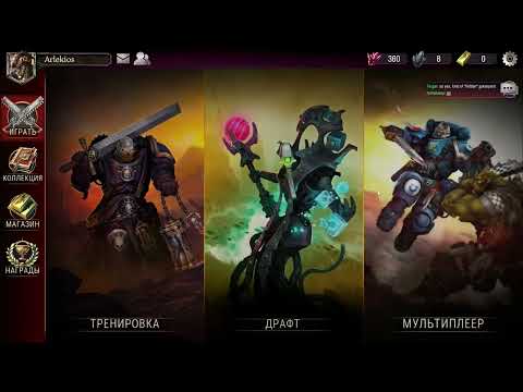 Видео: Warhammer 40000: Warpforge. Гайд для начинающих . ч.2. Кузница и косметика.