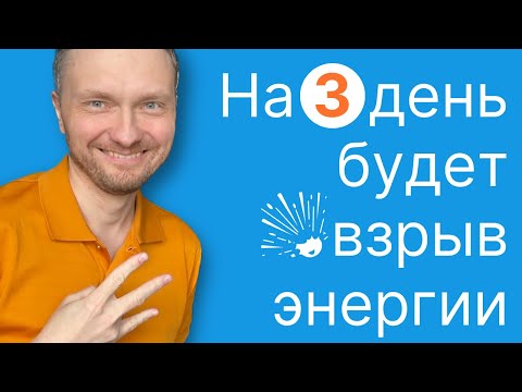 Видео: ⚡️Где взять Энергию, как не выгорать, если ничего не хочется делать