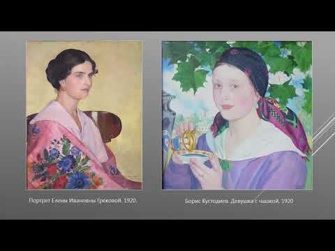 Видео: Егорова Е. В.  - Борис Кустодиев "Самый русский художник"