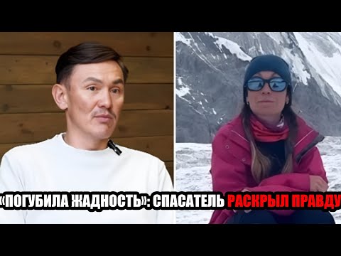 Видео: «ПОГУБИЛА ЖАДНОСТЬ»: СПАСАТЕЛЬ раскрыл ПРАВДУ о последних днях Наговициной на ПИКЕ ПОБЕДЫ