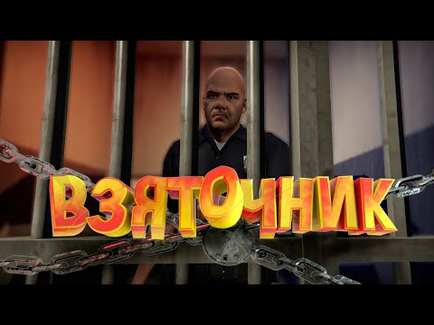 Видео: АГЕНТЫ ПОД ПРИКРЫТИТЕМ ВЯЖУТ КОПОВ ЗА ВЗЯТКИ! GTA 5 RP ( Burton )