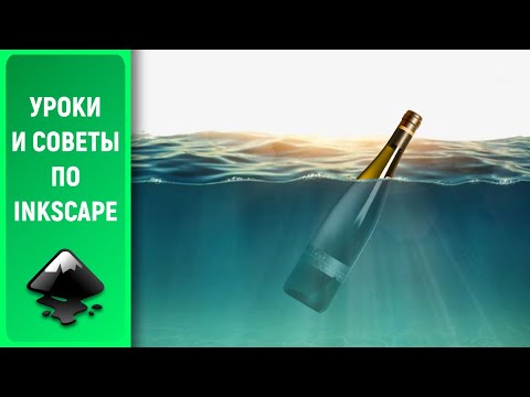 Видео: Уроки по Inkscape 1.0: Применяем режимы смешивания / Stylish effect with blend modes in Inkscape