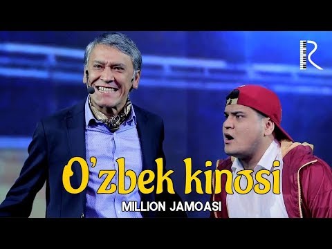 Видео: Million jamoasi - O'zbek kinosi | Миллион жамоаси - Узбек киноси