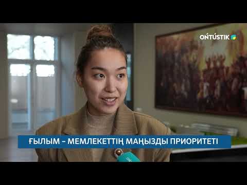 Видео: ҒЫЛЫМ – МЕМЛЕКЕТТІҢ МАҢЫЗДЫ ПРИОРИТЕТІ /// 10.11.2025