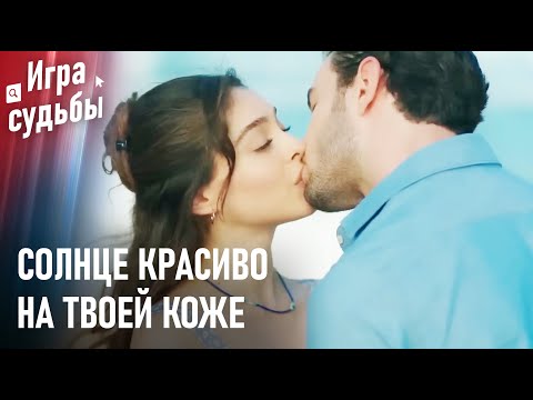 Видео: Этот Поцелуй Все Решит | Любовный Тупик #43 - Игра судьбы