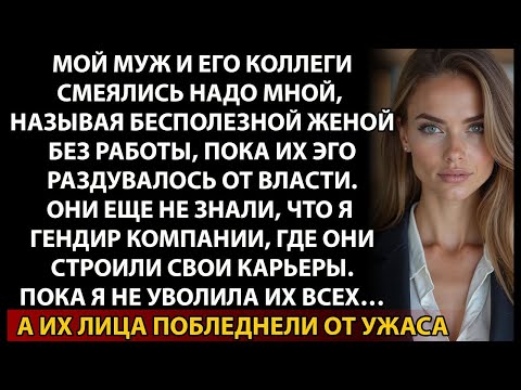 Видео: Никогда не смейся над безработным — эта история шокирует тебя до глубины души.