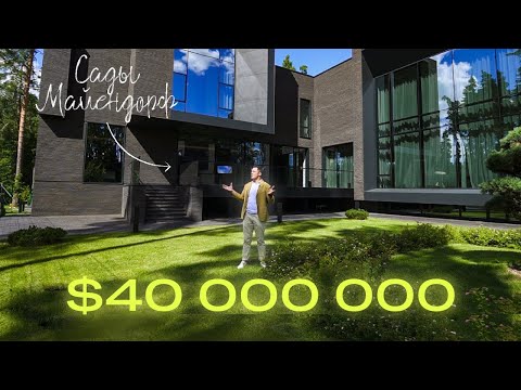 Видео: Современный дом на Рублёвке за $40 000 000 / Prime