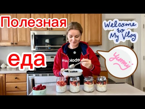 Видео: ЛЕНИВАЯ ОВСЯНКА В БАНКЕ # ДОМАШНИЙ ОРКЕСТР #iowa #usa #life #vlog #жизньвсша