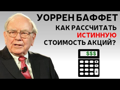 Видео: Уоррен Баффет | Все что нужно знать об инвестициях за 6 минут!
