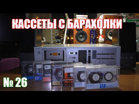 Видео: Кассеты с барахолки № 26 (31.12.2020)