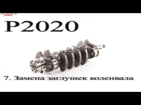 Видео: Ребилд 2020. Замена заглушек коленвала