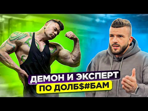 Видео: Охотник на демонов и Виктор Шагулин - эксперт по долб@ебам