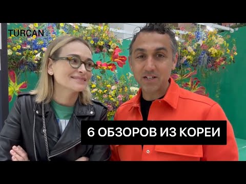 Видео: 6 обзоров работ флористов / Цветочный форум в Корее / Дмитрий Туркан и Ольга Шарова #магияфлористики