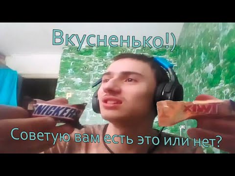 Видео: Вкусно! Ем Мини Snickers и Мини Twix! + Бонус! Рубрика Еда с Ганзом!
