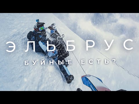 Видео: Эльбрус. Буйные есть? /  Elbrus. Are there Buynye? (English subtitles)