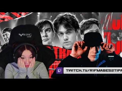 Видео: Реакция на R1Fmabes - DISS TOXIS, БРАТИШКИН, ДЖАРАХОВ, Лиза Анохина, CMH, Mafanya
