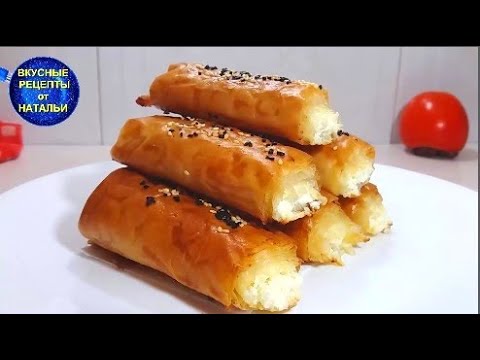 Видео: Хрустящие рулетики из теста фило с сыром фета