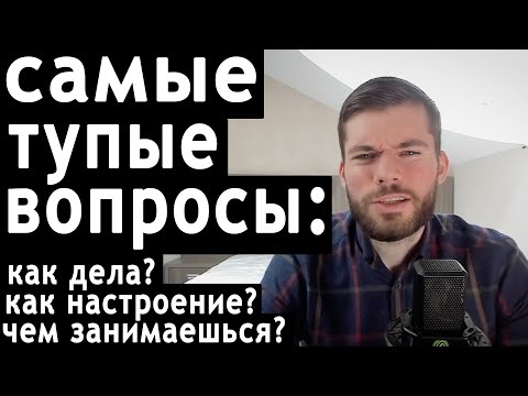 Видео: Что спросить у девушки в переписке? Начало переписки с девушкой