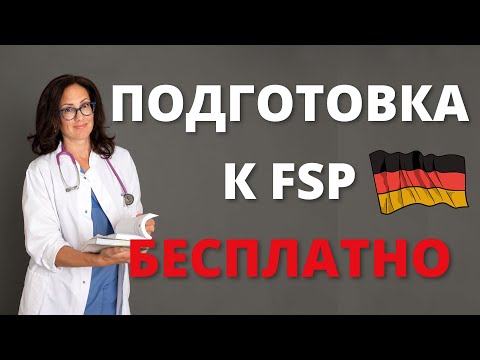 Видео: Мой БЕСПЛАТНЫЙ проект по подготовке к ФШП/В какой клинике работать медсестрой?/"найти работу легко!"
