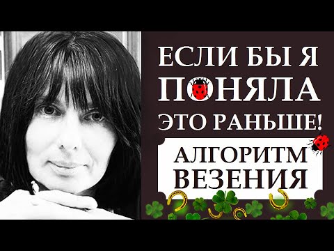 Видео: ГЕН ВЕЗЕНИЯ VS ЦЕННОСТЬ СТРАДАНИЯ. КАК  РАЗВИТЬ ТАЛАНТ УДАЧЛИВОСТИ