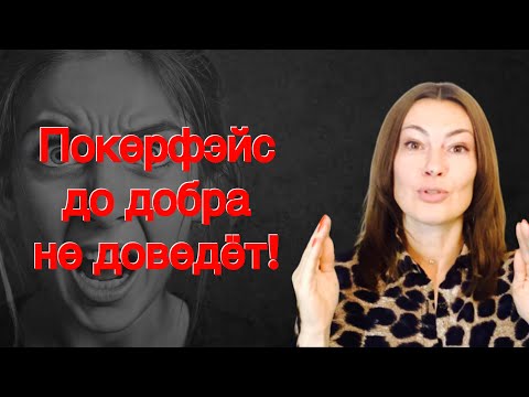 Видео: Контроль эмоций до добра не доведёт! И вот почему…