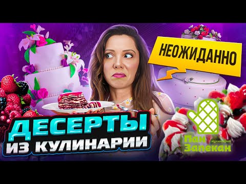 Видео: Не смогла остановиться! Купила ВСЕ торты на пробу в «Пан Запекан»