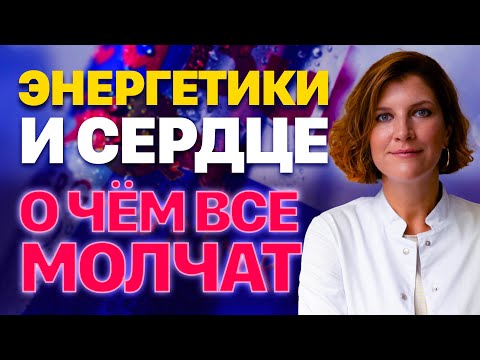 Видео: Чем опасны энергетики