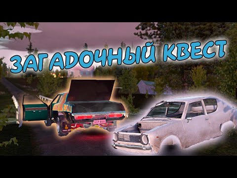 Видео: Таинственный квест | My Summer Car | #10