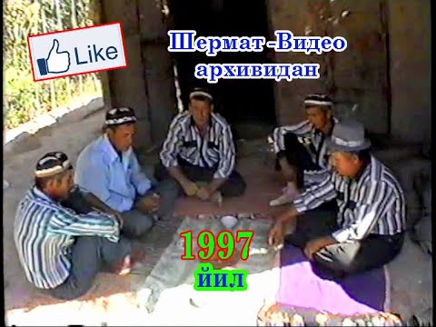 Видео: 1997 - ЙИЛ  -( Шермат-Видео архивидан ) Бу туйни албатта куринг