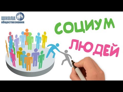 Видео: Современное общество 🎓 Школа обществознания 10 класс