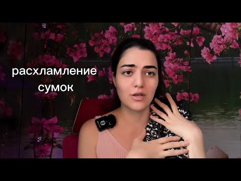 Видео: обзор моей коллекции сумок | что в моей сумке?
