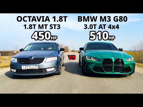 Видео: Новая M3 за 14млн приехал РВАТЬ ШКОДУ. OCTAVIA A7 1.8T vs BMW M3 G80 vs BMW X3 M40D ГОНКИ