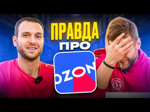 Видео: ПРАВДА ПРО OZON! Как мы продали ПК в минус 40.000 рублей?! 😡😱